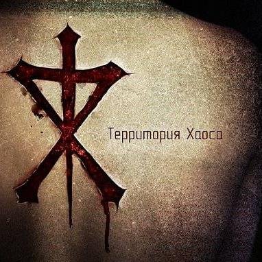 😈🤡ТЕРРИТОРИЯ ХАОСА🤡😈