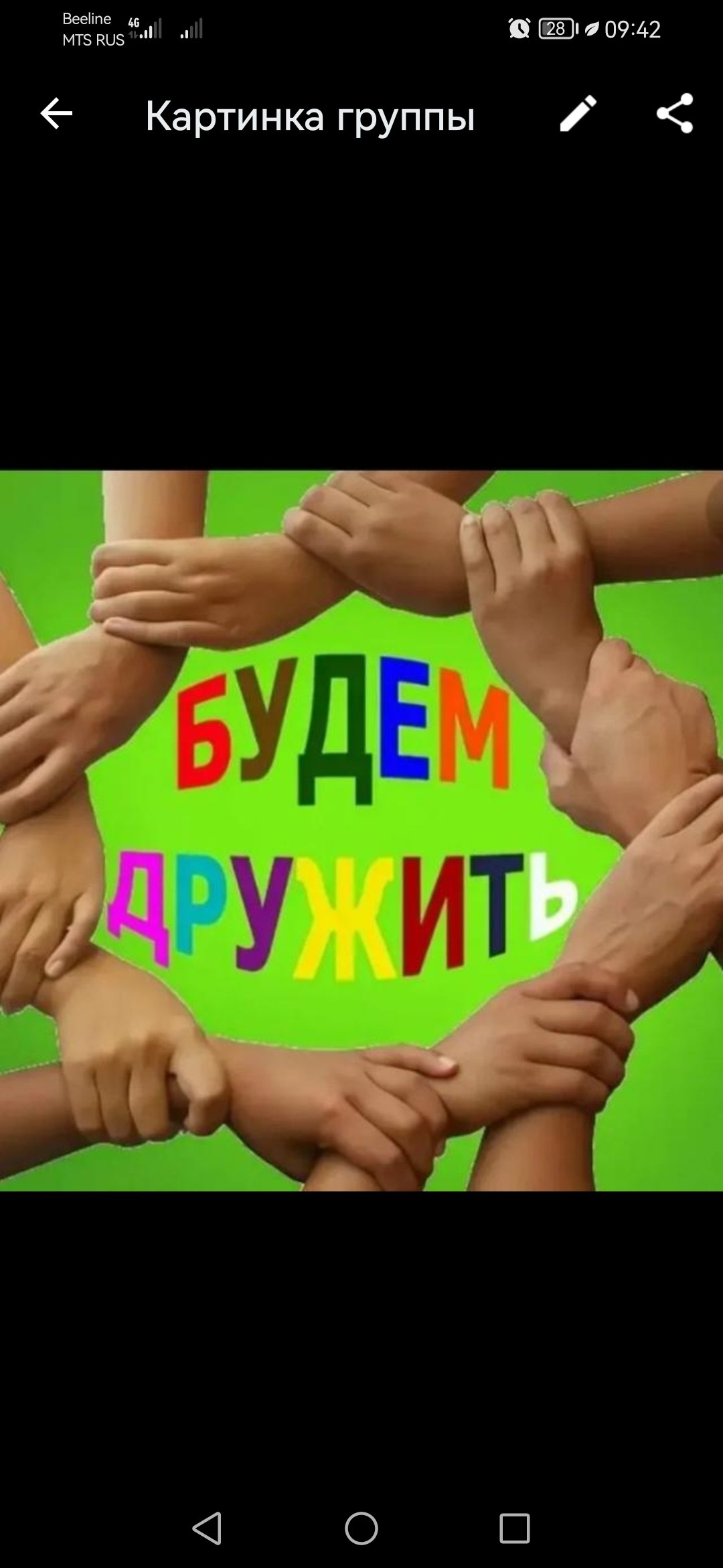 Фильтр группа "Дружба и общение"