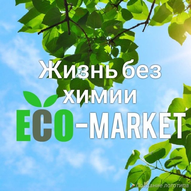 🌿Эко Маркет🌿 Елена