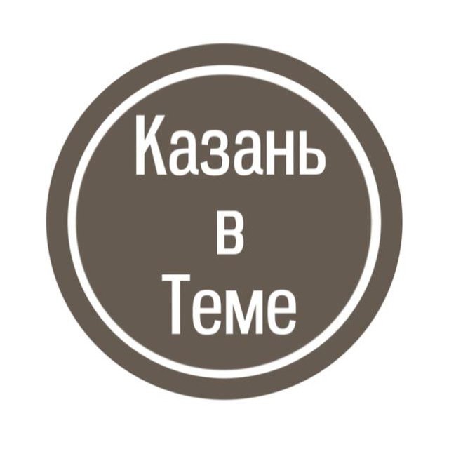 Казань в Теме