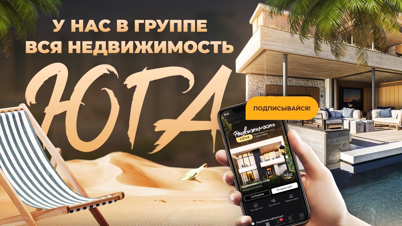 Ликвидная недвижимость  Сочи и краснодарского края