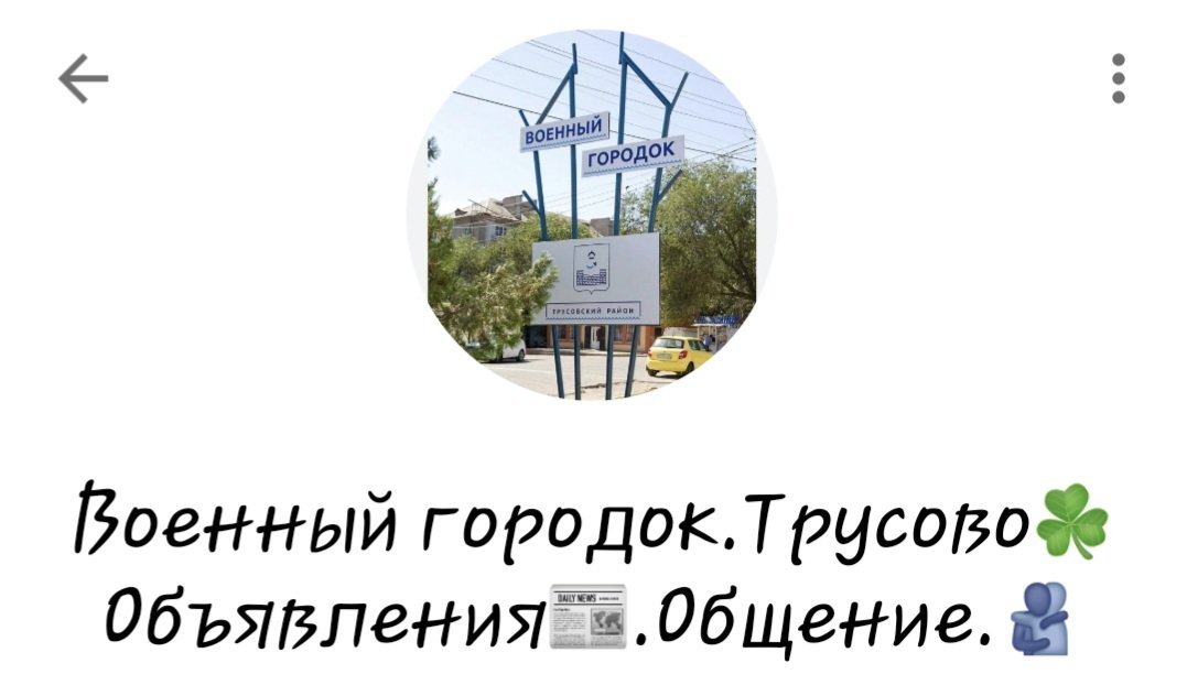 Военный городок Трусово