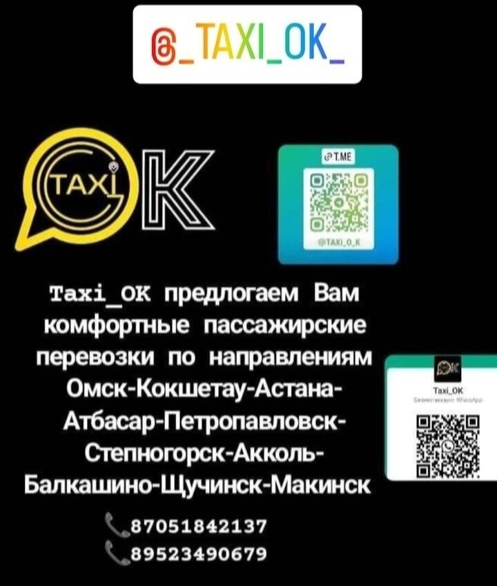 Пассажирские перевозки Омск-Кокшетау пассажиров