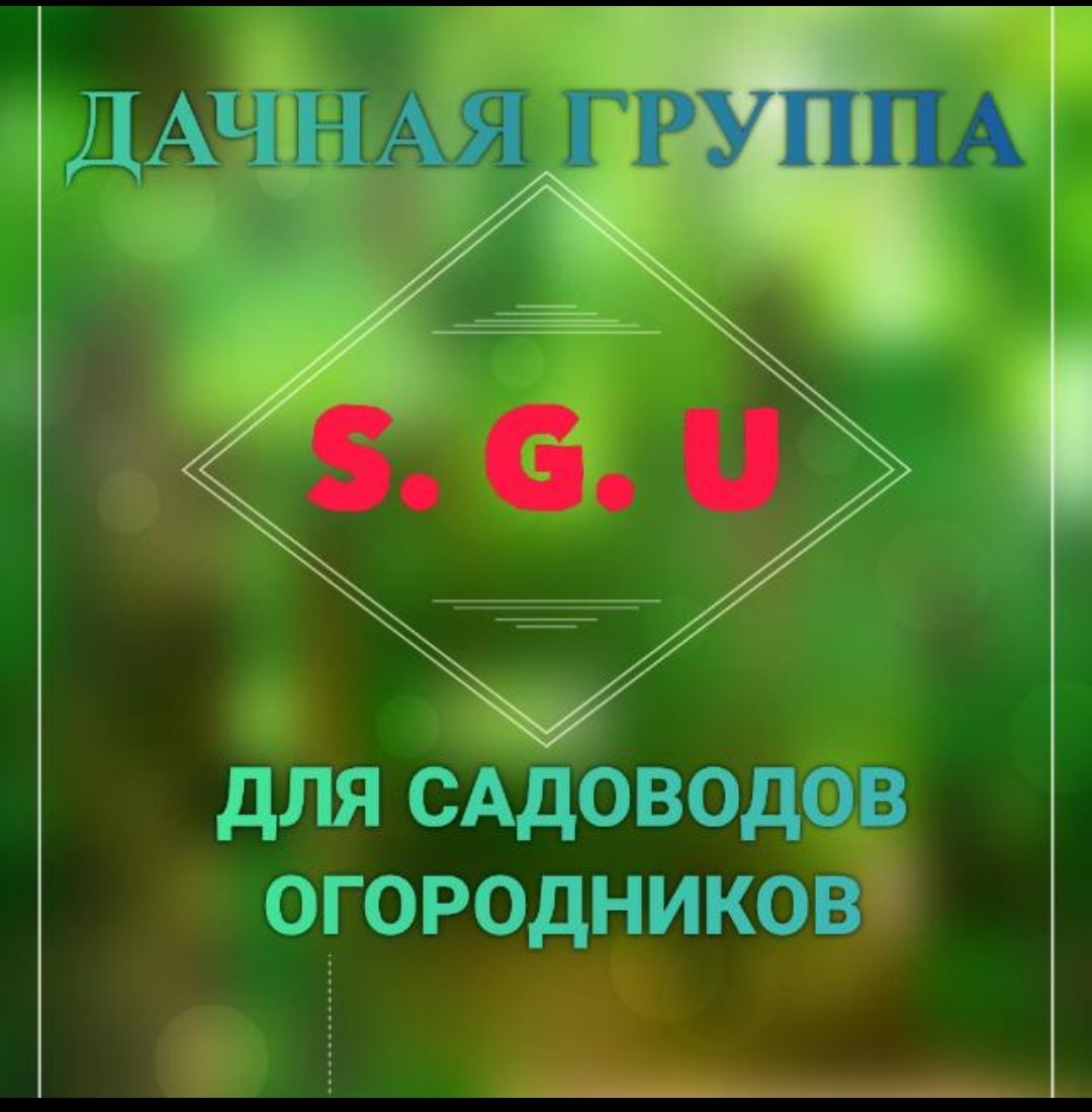 Наша дача Кубани