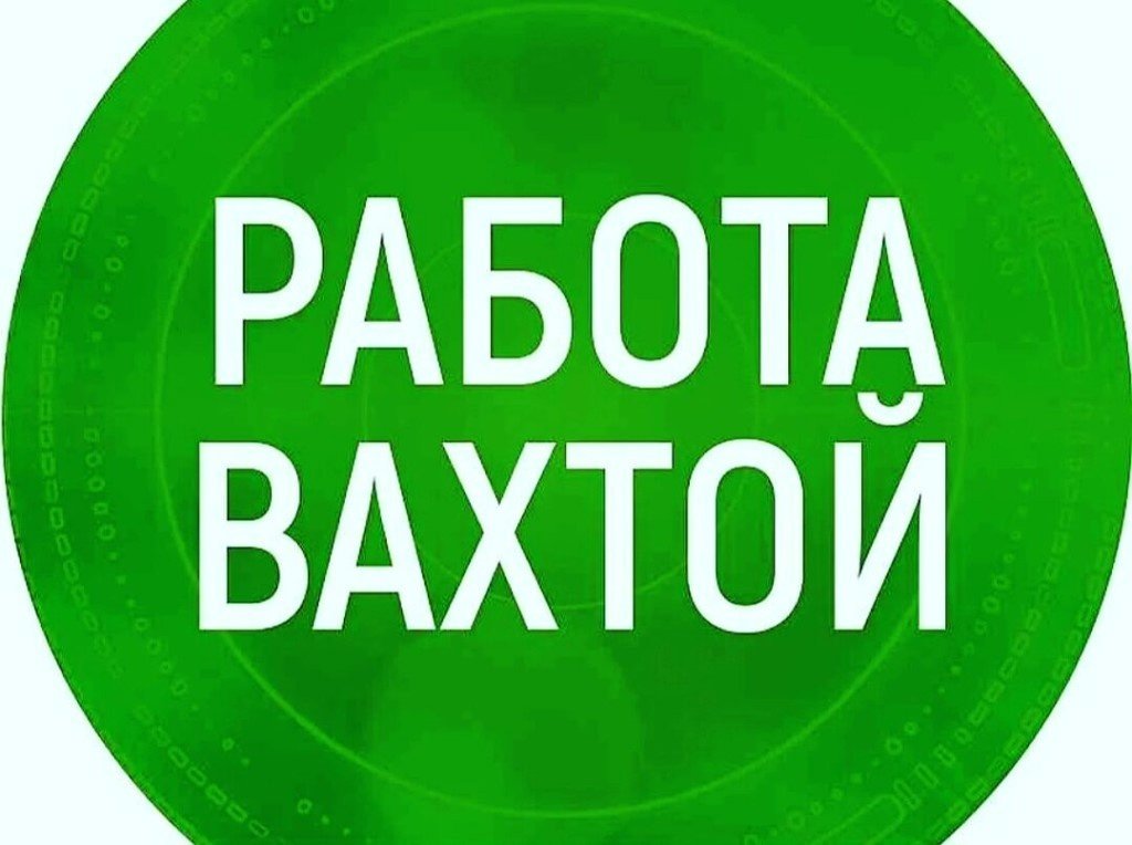 Работа Вахтой(Водители)