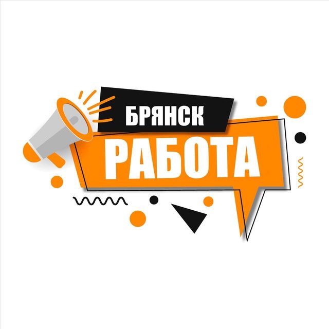 Работа | Вакансии | Отзывы Брянск и Брянская область