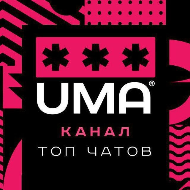UMA | Список 200 самых нужных чатов в Telegram