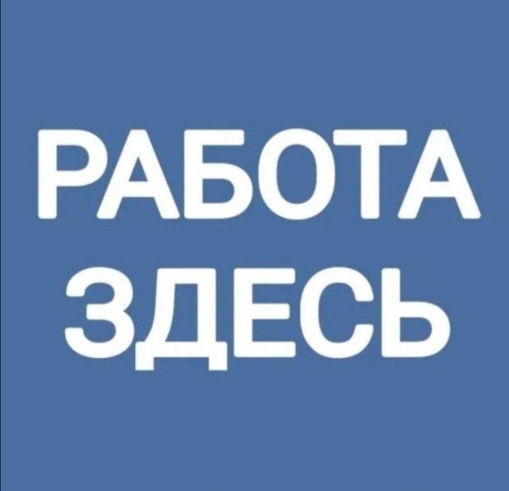 Работа Здесь Краснодар