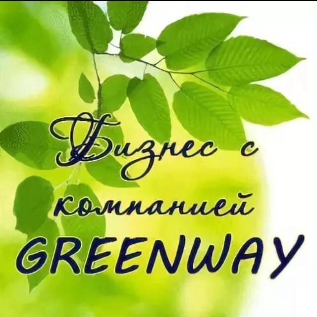 Greenway