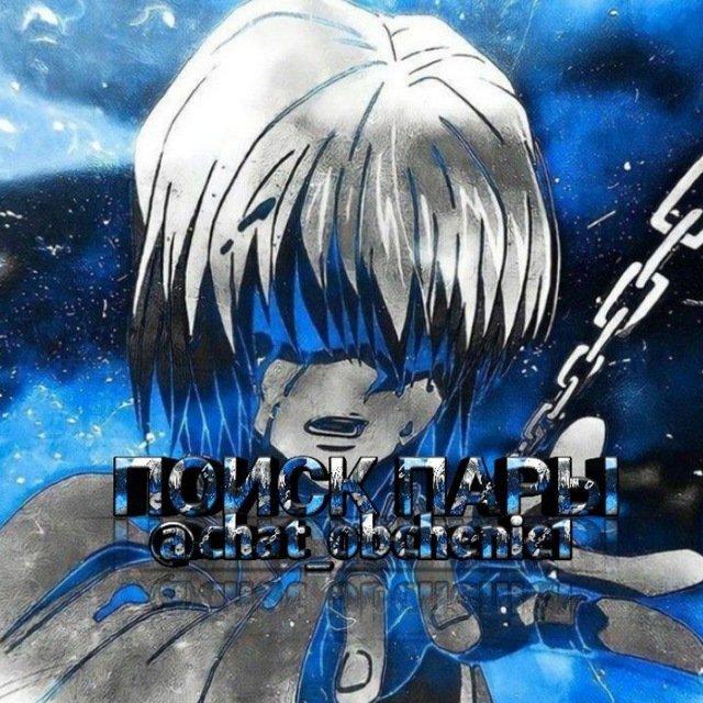 Ищу Парня Девушку Друзей 💜