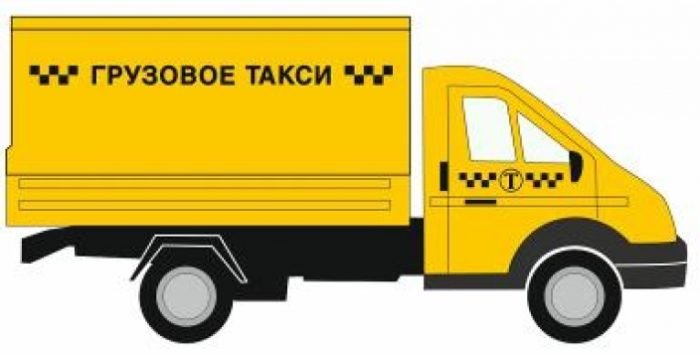 ГрузовоеTaxi