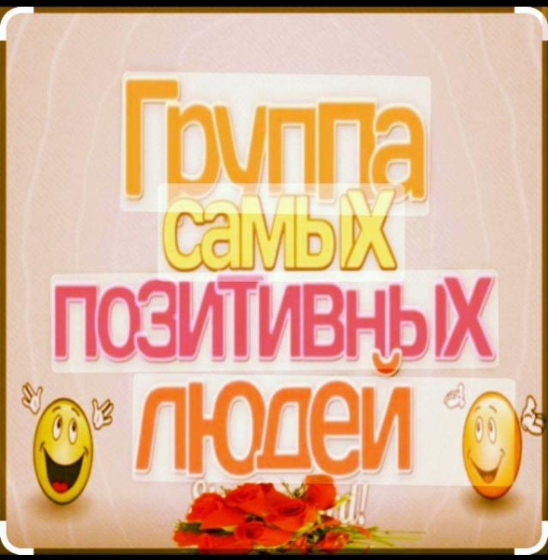 Стикеры+Общение+Позитив