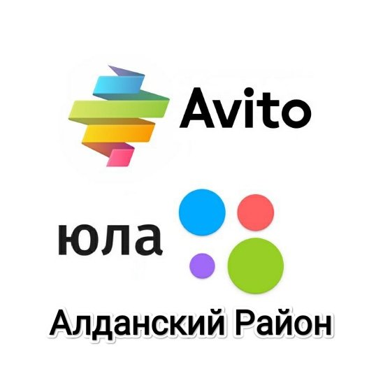 Алдан Авито