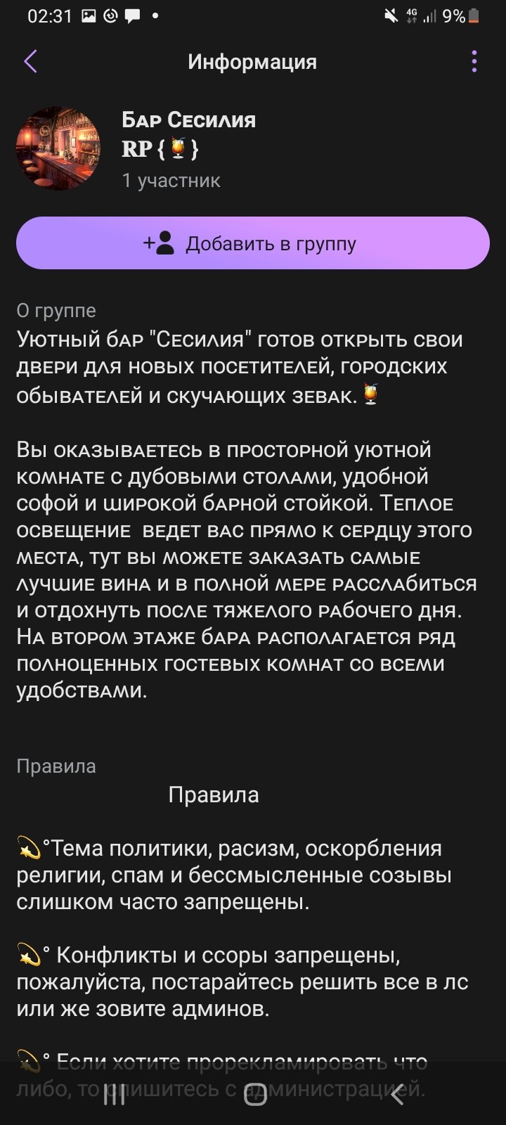 (Ролевая/Конфа) - "Бар Сесилия RP"