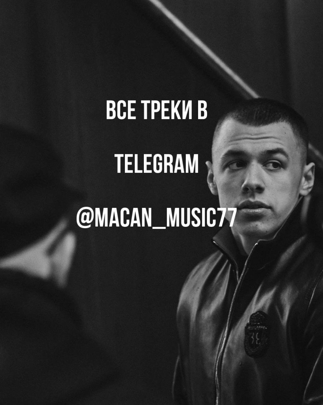 MACAN MUSIC | МАКАН МУЗЫКА 🎧