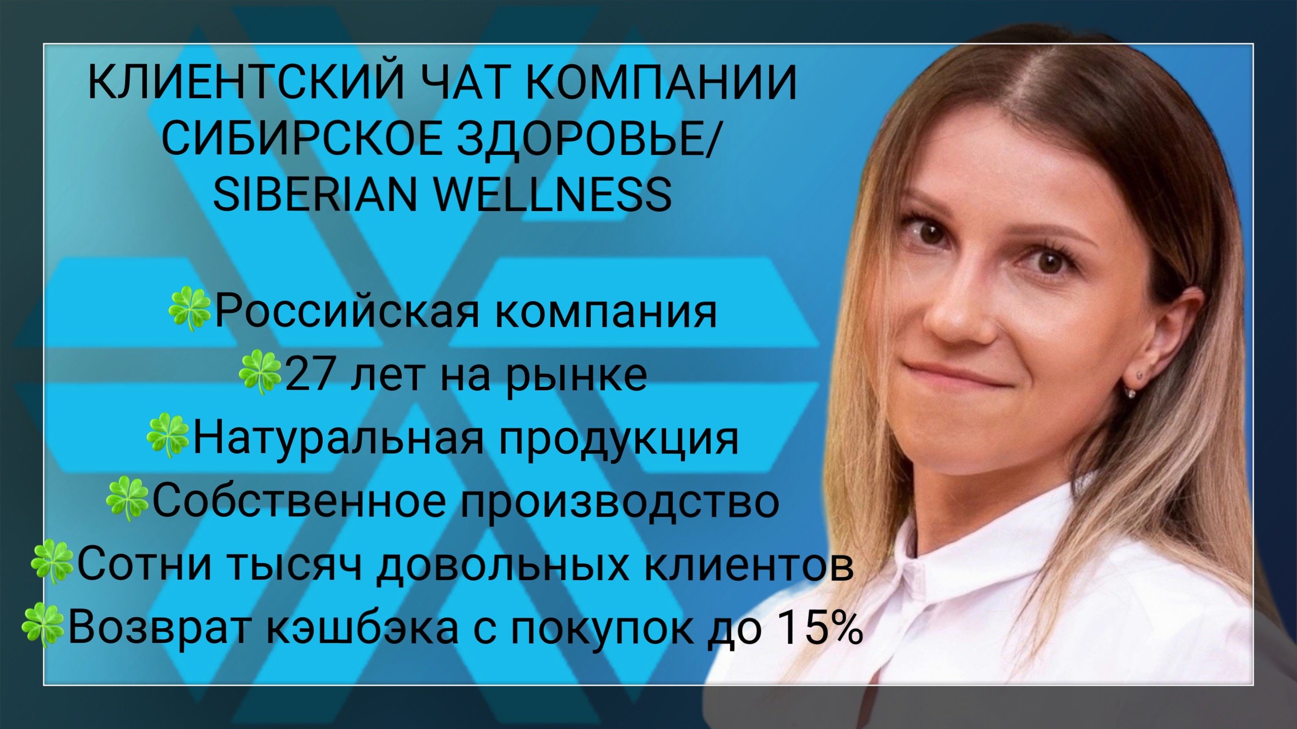 Сибирское сияние: канал о здоровье и красоте с SW