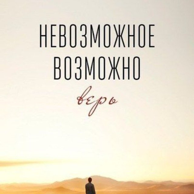 Ты можешь всё! Действуй!