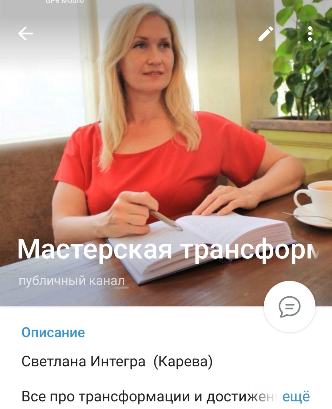 Мастерская трансформаций