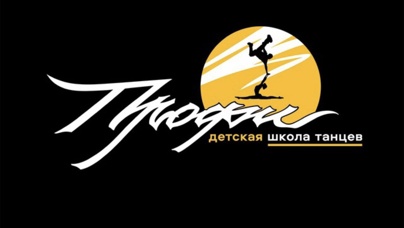 Школа танцев «Профи» Москва