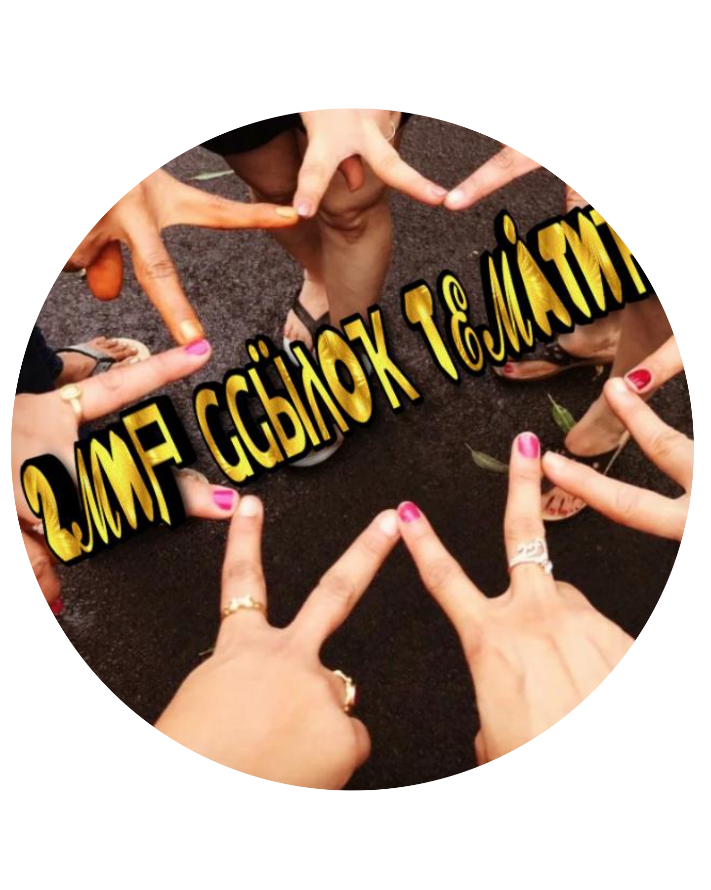 2️⃣💛ℳИ尸 ႺႺӸለОҠ TℰℳÅTИҠℰ💛