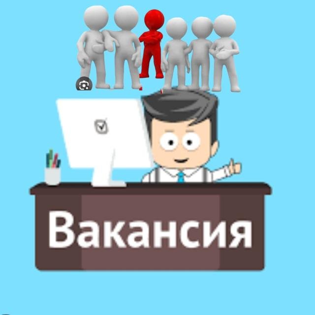 Москва вакансия