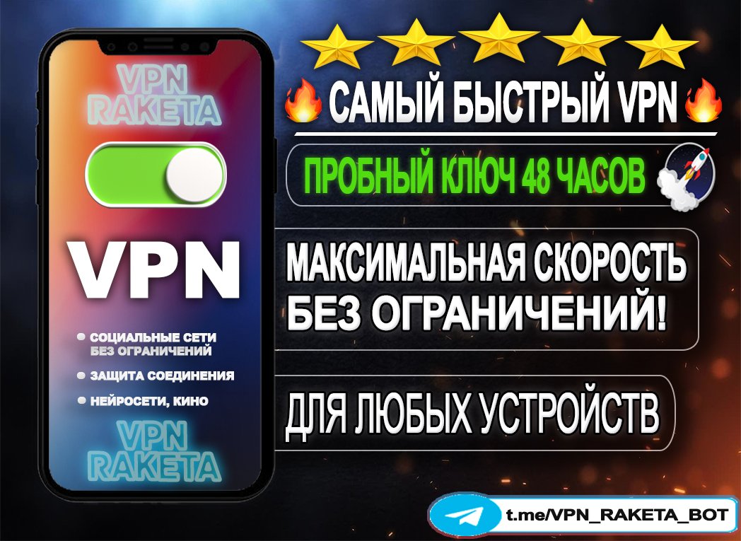 VPN RAKETA 🚀