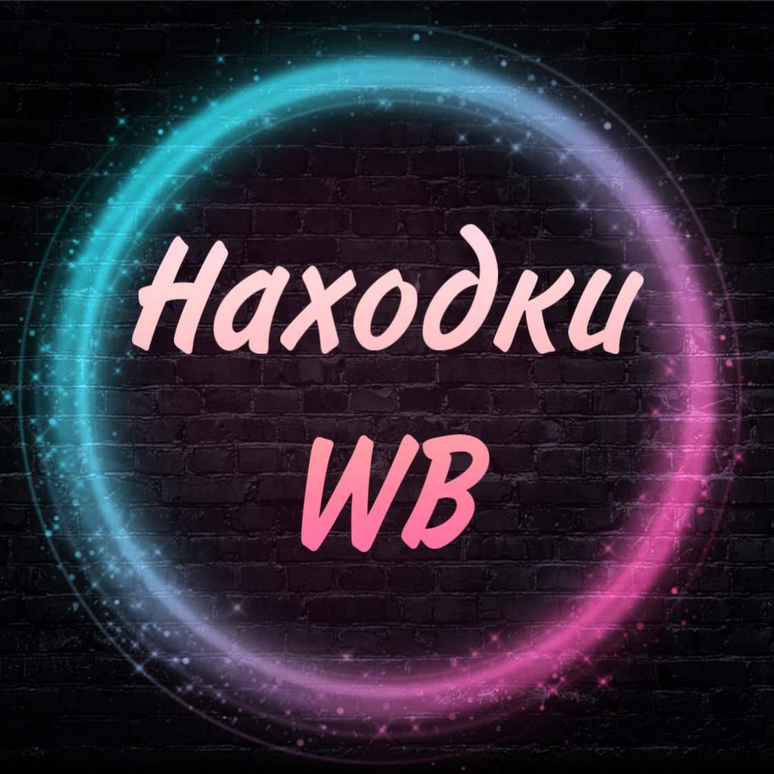 Находки | Wildberries | Скидки 🛍