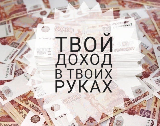 Идеальный ДОХОД в компании iDEAL!