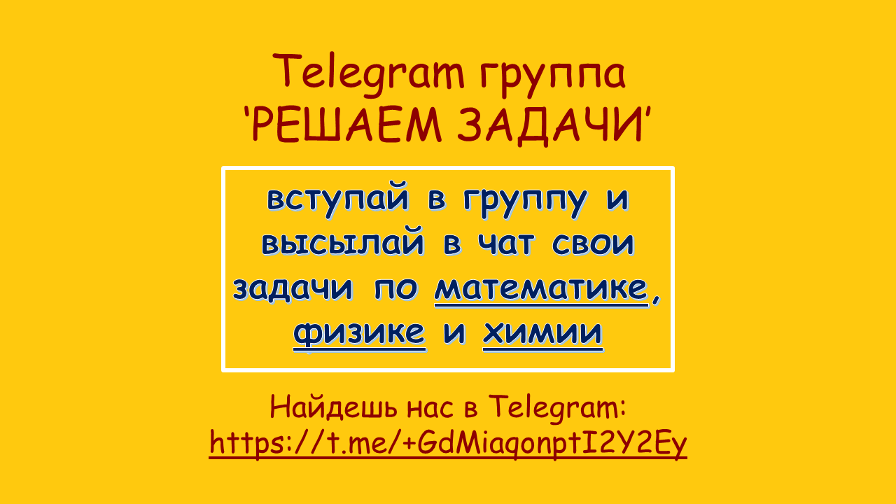 Решаем задачи