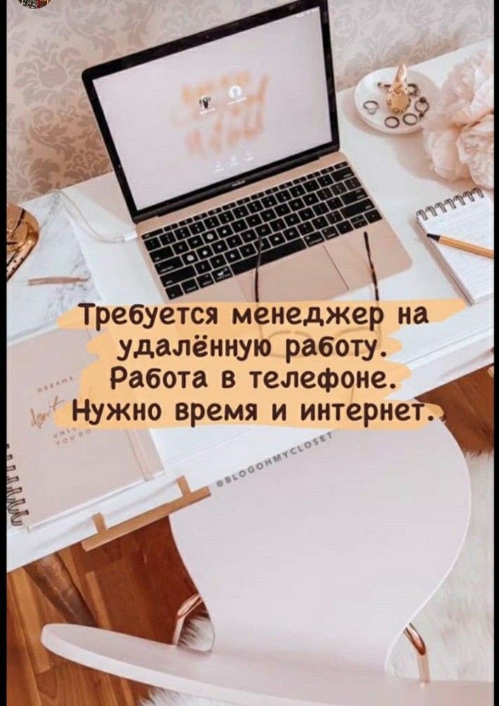 Работа онлайн ☑️