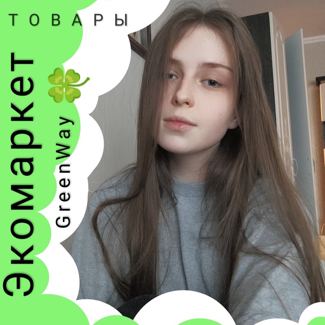 🍃Экомаркет GreenWay🍃 Мария Палестинова 🌱