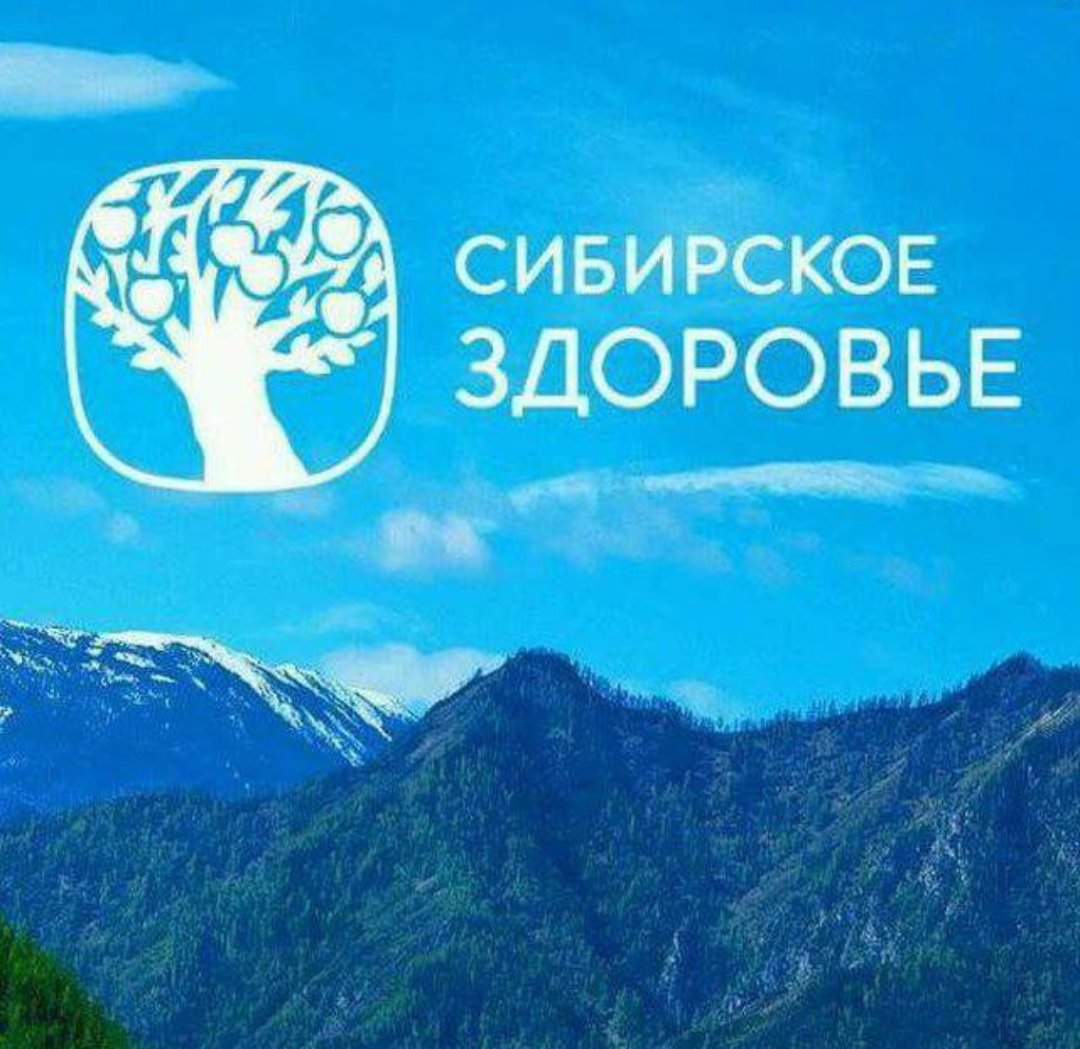 Здоровье из Сибири
