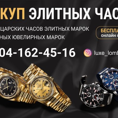 Купить часы и ювелирные изделия