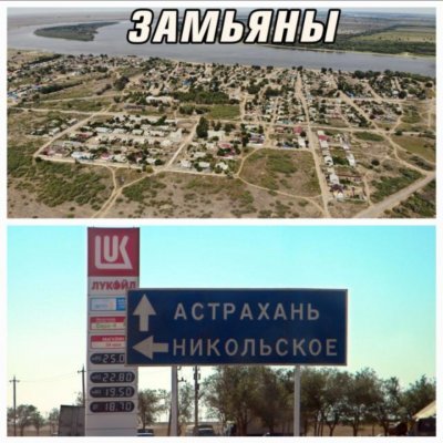 ЗАМЬЯНЫ-НИКОЛЬСКОЕ