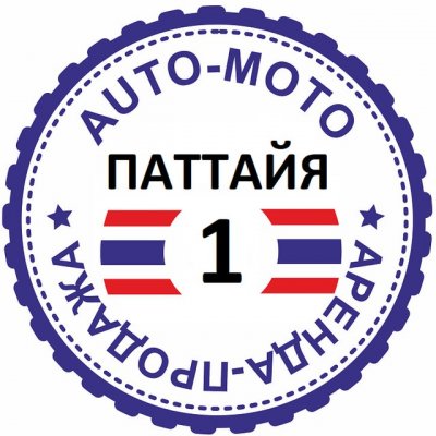 Паттайя Авто Мото №1 🇹🇭 Таиланд
