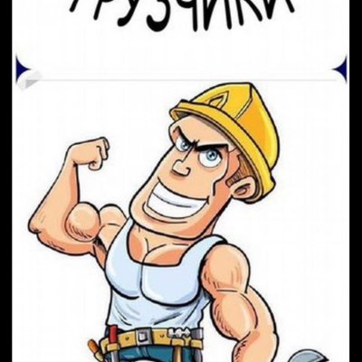 Грузчики/Разнорабочие/Работа Краснодар