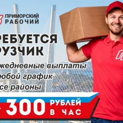 ПРИМОРСКИЙ РАБОЧИЙ