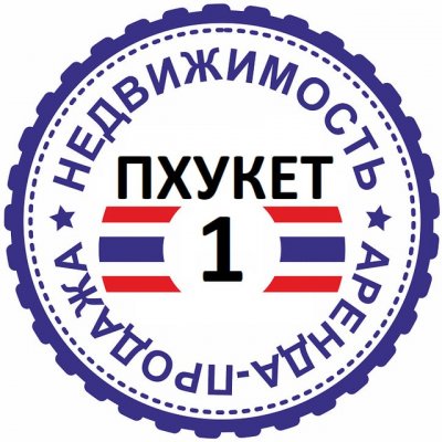 Пхукет Недвижимость №1 🇹🇭 Таиланд