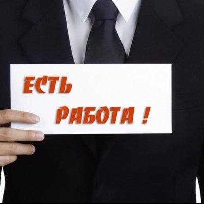 Работа || подработка УФА