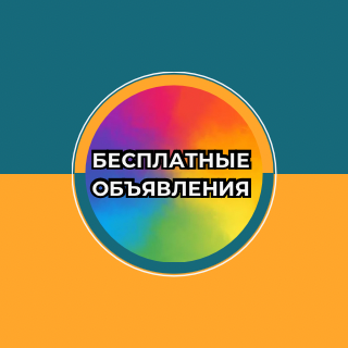 Бесплатные объявления Анапа
