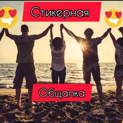 WhatsApp СтИкЕрЫ ОбЩеНиЕ все ПЕДАЛИ