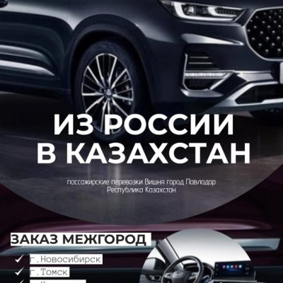 МЕЖГОРОД «Вишня» РФ I KZ