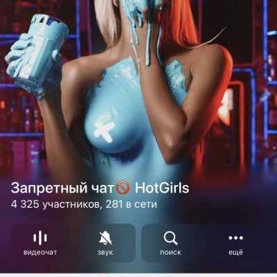 Запретный чат🚫 HotGirls