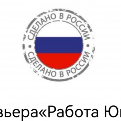 Ривьера "Работа юга"