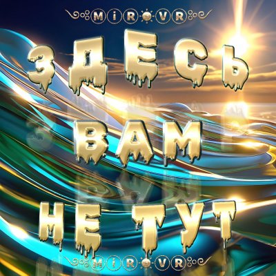 ЗДЕСЬ💚ВАМ НЕ ТУТ💚ОБЩЕНИЕ 30+