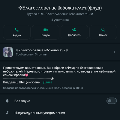 Благословение Небожителей