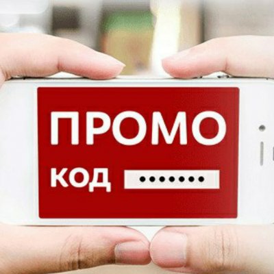Промокоды на Скидки до 80%