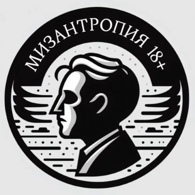 Мизантропия