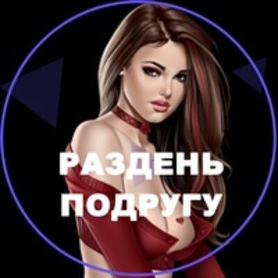 Deep Nude фото девушек раздетых нейросетью