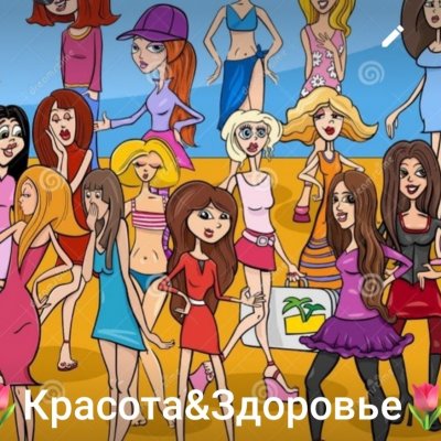 Красота и Здоровье